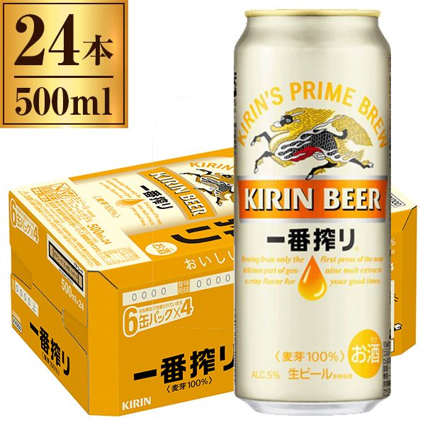 キリン一番搾り生ビール缶 500ml ×24缶 激安の新品・型落ち・アウトレット 家電 通販 XPRICE エクスプライス (旧 PREMOA  プレモア)