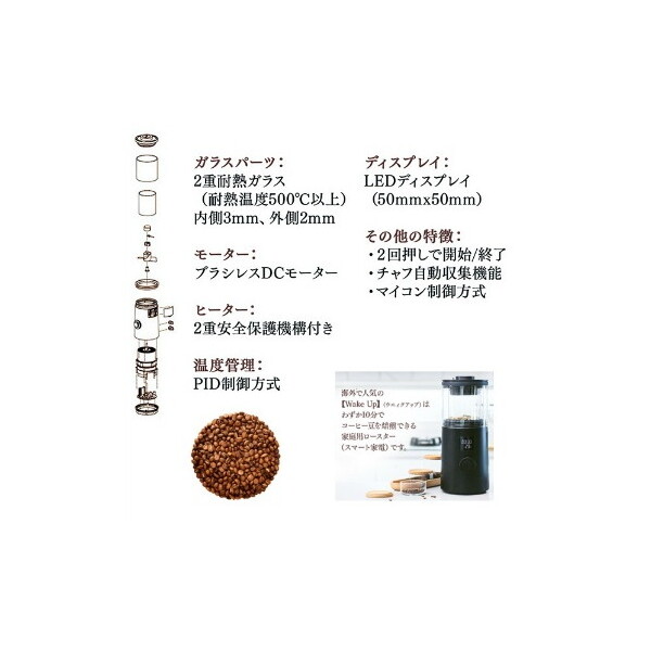 サドヤジャパン 家庭用珈琲焙煎機 Wake Up(ウェイクアップ) ブラック 