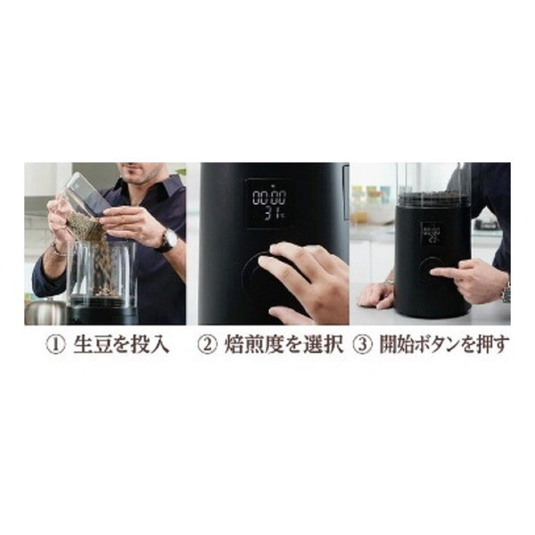 サドヤジャパン 家庭用珈琲焙煎機 Wake Up(ウェイクアップ) ブラック 