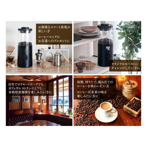サドヤジャパン 家庭用珈琲焙煎機 Wake Up(ウェイクアップ) ブラック 