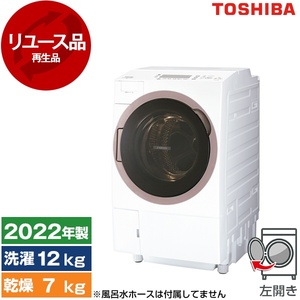アウトレット】【リユース】 東芝 TW-127XH1L グランホワイト ZABOON 