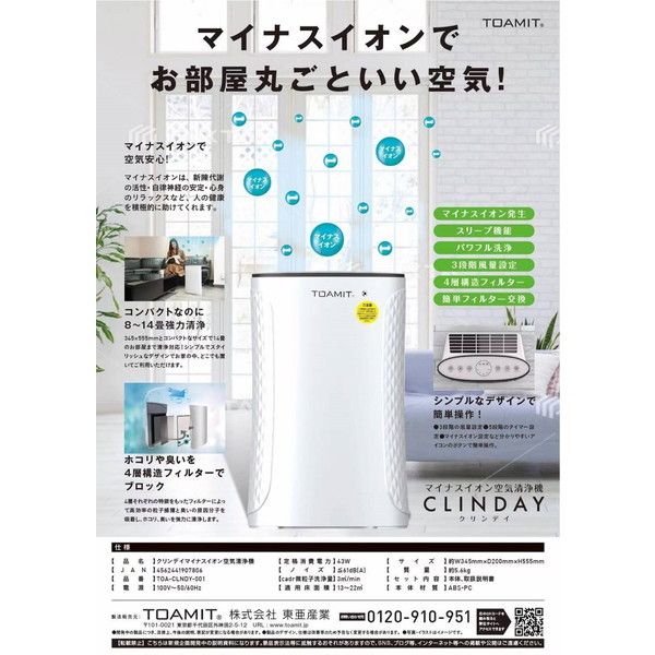 新品☆東亜産業 マイナスイオン空気清浄機 TOA-CLNDY-001 1台 東亜産業 東亜産業 クリンデイ マイナスイオン空気清浄機 TOA