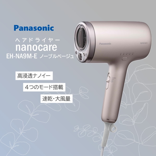 Panasonic ナノケア ヘアドライヤー シルバー 概要 ヘアードライヤーナノケア EH-NA0J | ヘアケア（ドライヤー・ヘア