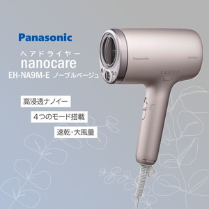 PANASONIC EH-NA9M-E ノーブルベージュ ナノケア [ヘアードライヤー]