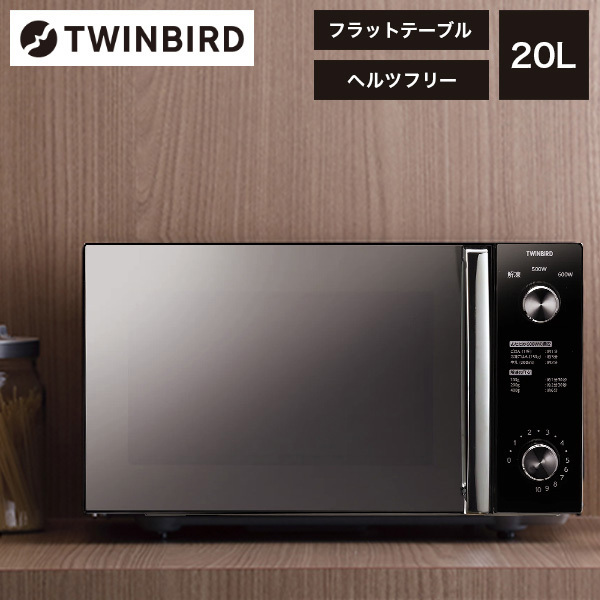 センサー付フラットオーブンレンジ – ツインバード公式ストア