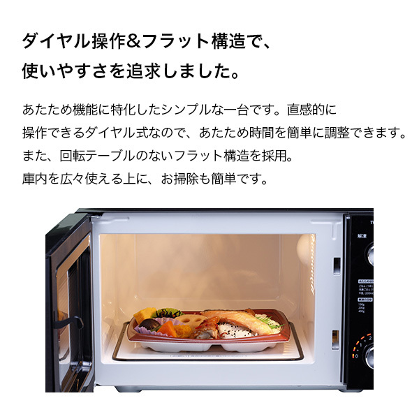 2025年製■エディオン 電子レンジ フラット庫内 ミラーガラス ブラック ミラーガラスフラット電子レンジ [DR-4259B] （R3974） - イオン