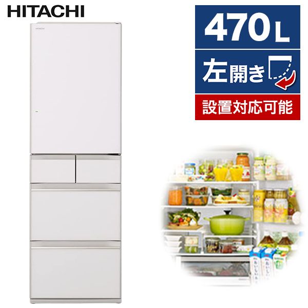 日立 R-HWS47RL(XW) クリスタルホワイト [冷蔵庫 (470L・左開き