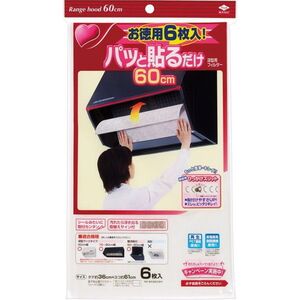 換気扇・レンジフードフィルター