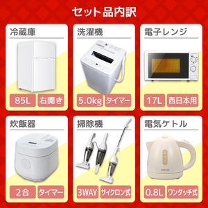 XPRICE限定！ 新生活応援 家電セットD 6点セット (洗濯機・冷蔵庫