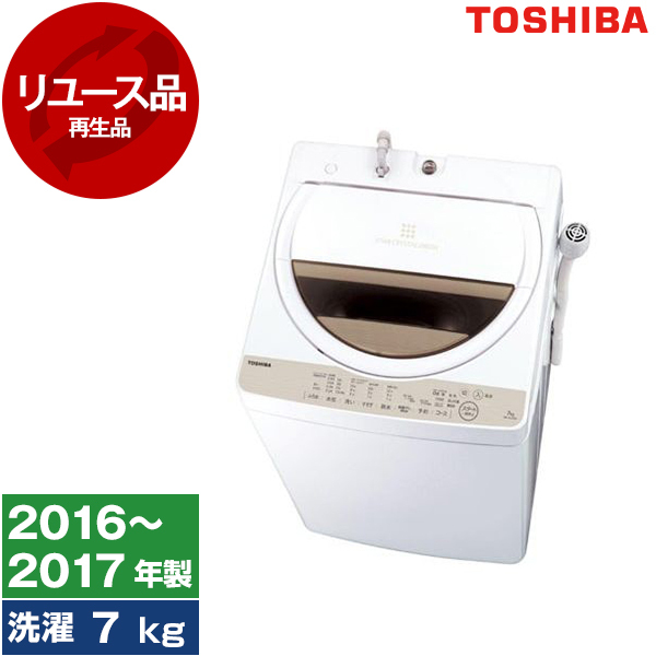 アウトレット】【リユース】 東芝 AW-7G5 ホワイト系 [全自動洗濯機 (7.0kg)] [2016～2017年製] 再生品 |  激安の新品・型落ち・アウトレット 家電 通販 XPRICE - エクスプライス (旧 PREMOA - プレモア)