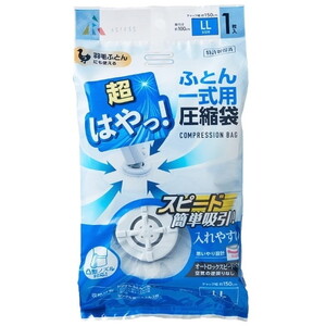 布団圧縮袋・収納用品