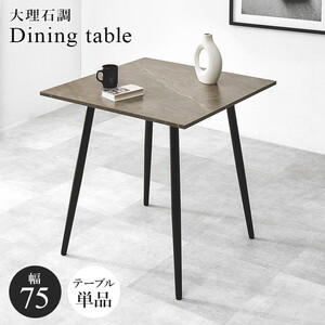 ダイニングテーブル