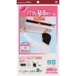 換気扇・レンジフードフィルター