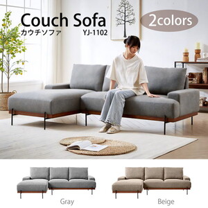 カウチソファ