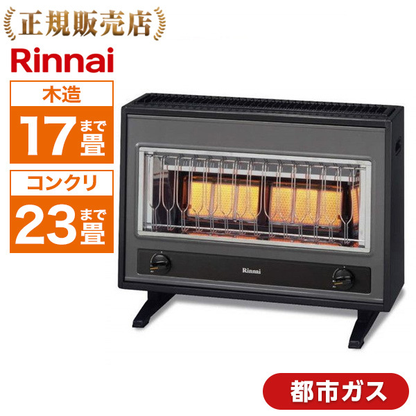 Rinnai R-1220CMS3(C)-13A [ガス赤外線ストーブ(都市ガス用/木造17畳