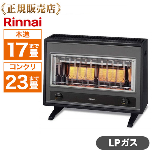 Rinnai R-1220CMS3(C)-LP [ガス赤外線ストーブ(プロパンガス用/木造17