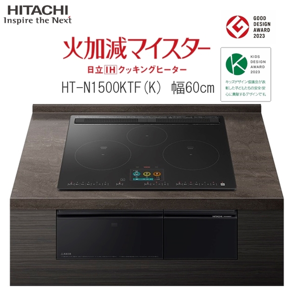 日立 ih 日立 IH ビルトインIHクッキングヒーター 2口IH 幅60cm HT