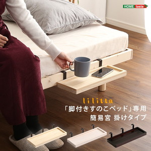 ベッド関連用品