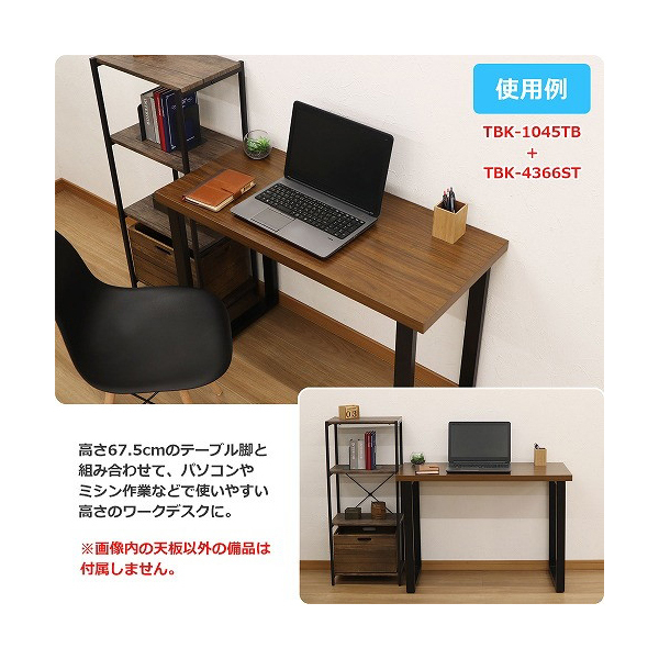 エイ・アイ・エス テーブルキッツ天板 奥行45cm TBK-1045TB BR 激安の新品・型落ち・アウトレット 家電 通販 - エクスプライス 旧 PREMOA - プレモア