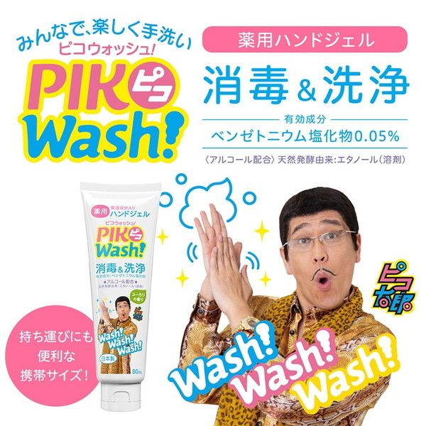 ピコ太郎がブランドパートナー！薬用石鹸「PIKOWash!」＆薬用