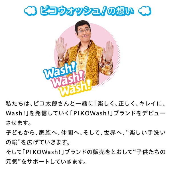 ピコ太郎がブランドパートナー！薬用石鹸「PIKOWash!」＆薬用