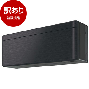 エアコン （型落ち・アウトレット） ｜ 激安の型落ち・アウトレット