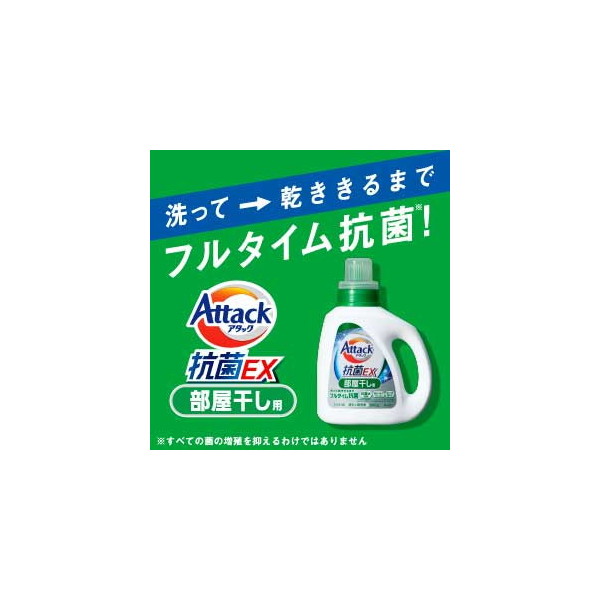 花王 アタック抗菌EX 部屋干し用 つめかえ用2500g 激安の新品・型落ち・アウトレット 家電 通販 XPRICE エクスプライス (旧  PREMOA プレモア)