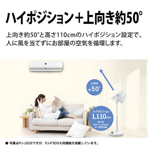 SHARP PJ-P3DS-W ホワイト系 [リビング扇風機 (DCモーター搭載