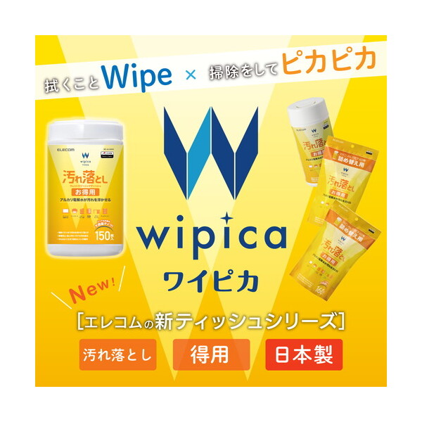 ELECOM WC-AL150N2 ウェットティッシュ クリーナー 150枚 大容量 ボトル アルカリ電解水 不織布 掃除 デスク周り 便利グッズ  激安の新品・型落ち・アウトレット 家電 通販 XPRICE エクスプライス (旧 PREMOA プレモア)