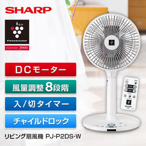 SHARP PJ-P2DS-W ホワイト系 [リビング扇風機 (DCモーター搭載