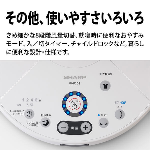 SHARP PJ-P2DS-W ホワイト系 [リビング扇風機 (DCモーター搭載