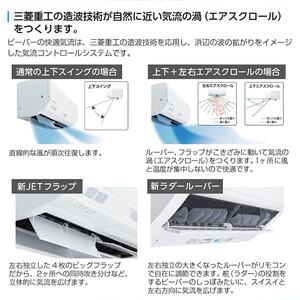 三菱重工 SRK2824S-W ファインスノー ビーバーエアコン Sシリーズ 