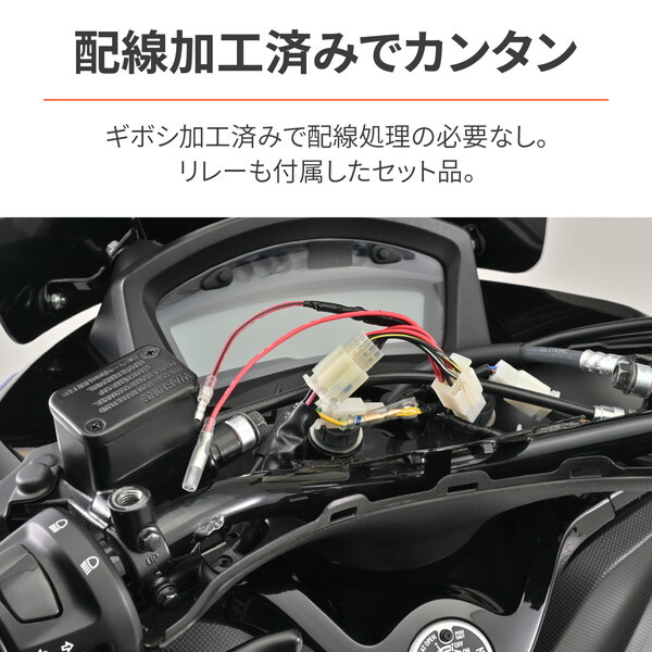 デイトナ D49365 ハザードキット トリシティ155(19-22)専用 LED対応