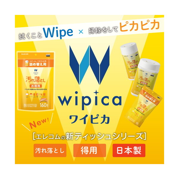 ELECOM WC-AL160SPN2 ウェットティッシュ クリーナー 詰め替え 160枚 大容量 アルカリ電解水 不織布 掃除 デスク周り  便利グッズ 激安の新品・型落ち・アウトレット 家電 通販 XPRICE エクスプライス (旧 PREMOA プレモア)