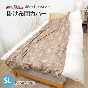 掛け布団カバー