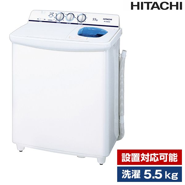 日立 PS-55AS2(W) ホワイト系 青空 [二槽式洗濯機 (5.5kg)] | 激安の 