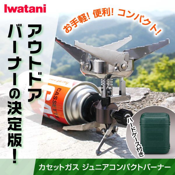 カセットガス ジュニアコンパクトバーナー Iwatani イワタニ CB