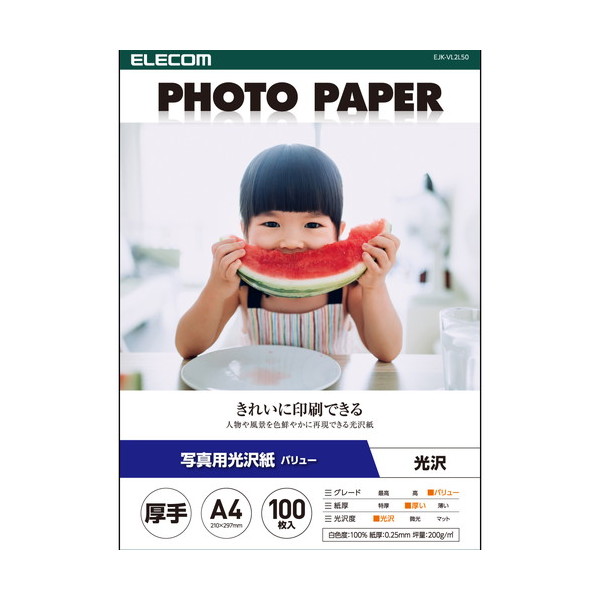 プリンター用紙 エレコム 光沢紙 EJK-GUA4100 インクジェット対応