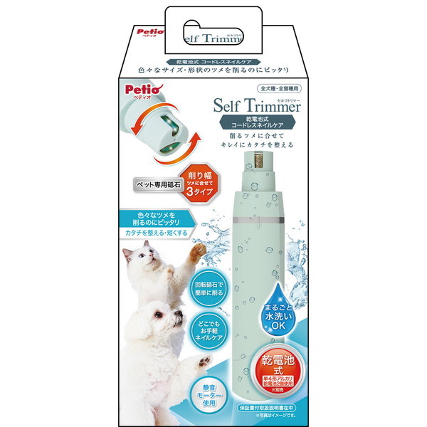 ペティオ Self Trimmer 乾電池式 コードレスネイルケア | 激安の