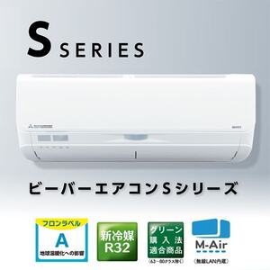 三菱重工 SRK5624S2-W ファインスノー ビーバーエアコン Sシリーズ