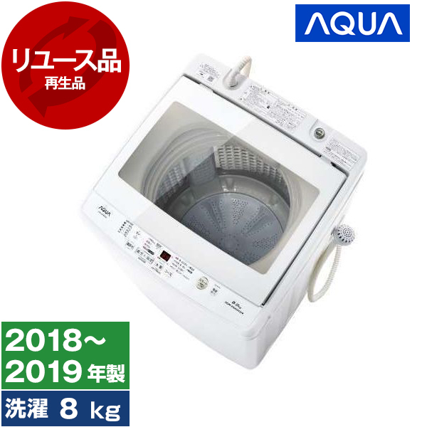 洗濯機 AQUA 8キロ - 生活家電