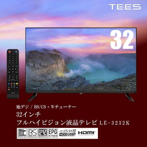 ティーズネットワーク LE-3232K [32V型 地上・BS・110度CS フル
