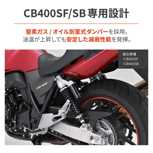 D48810 デイトナ(Daytona) バイク用 リアサスペンション CB400SF
