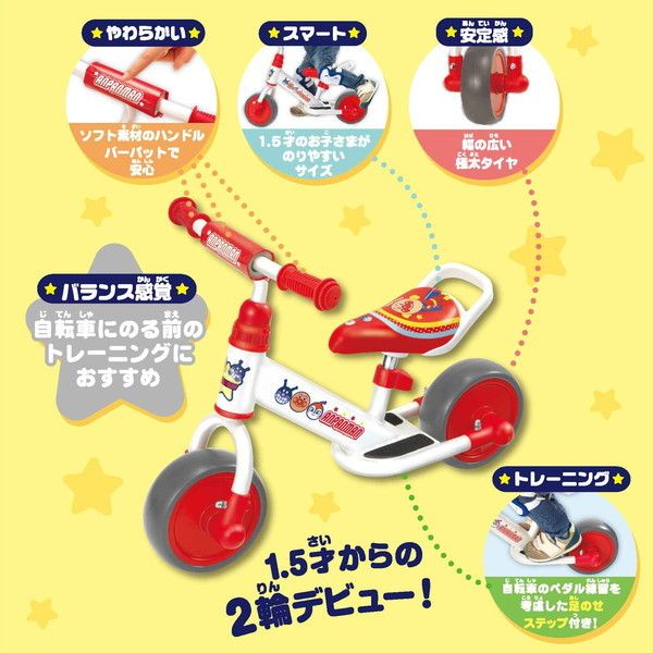 ジョイパレット はじめてのアンパンマンバイク | 激安の新品・型