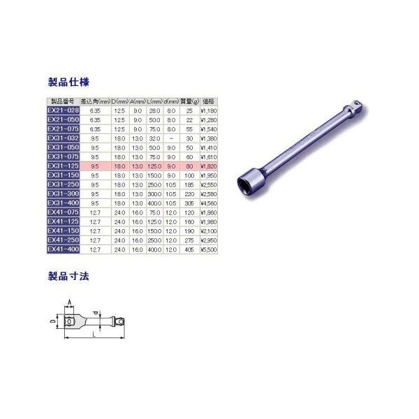 TONE EX31-300 (9.5X300MM)