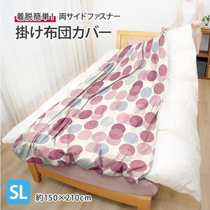 掛け布団カバー