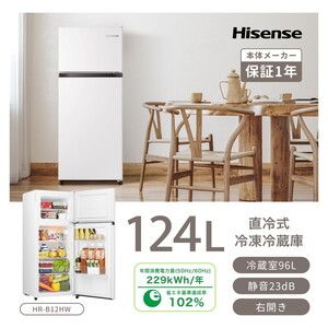 Hisense HR-B12HW ホワイト [冷蔵庫 (124L・右開き)] | 激安の新品・型