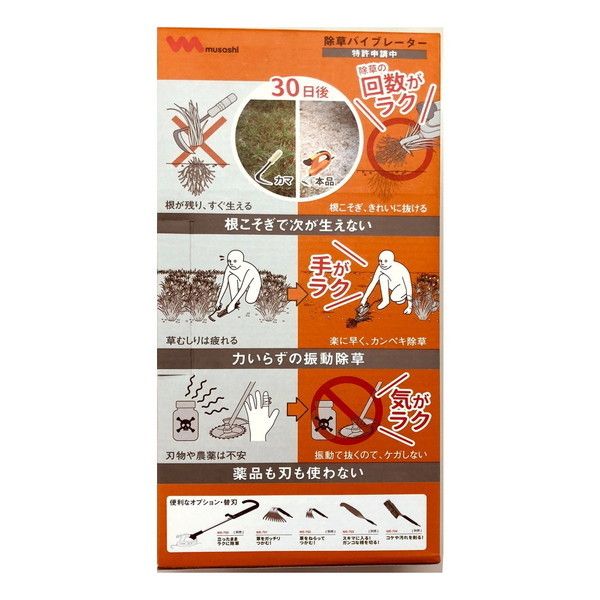 ムサシ TW-800 [除草バイブレーター] | 激安の新品・型落ち