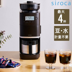 siroca SC-C271(TD) カフェばこPRO [コーン式全自動コーヒーメーカー]