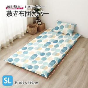敷布団カバー